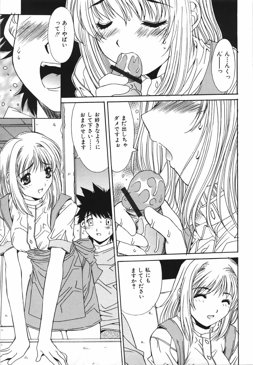 [Yuuki] Suitei Shojo - Presumed Virgin page 120 full