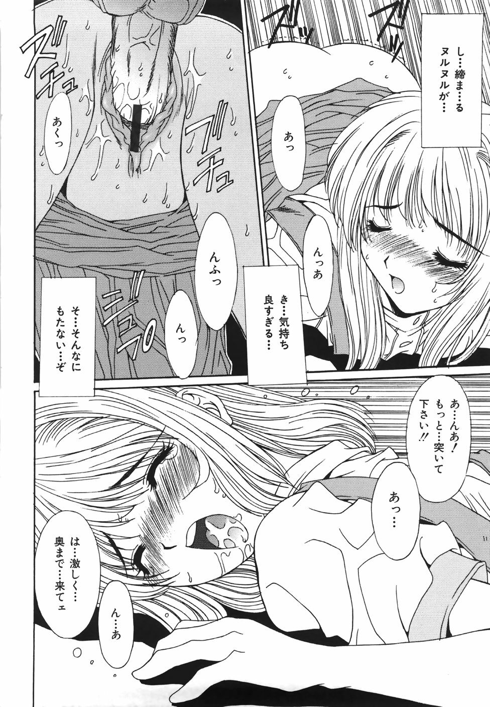 [Yuuki] Suitei Shojo - Presumed Virgin page 123 full
