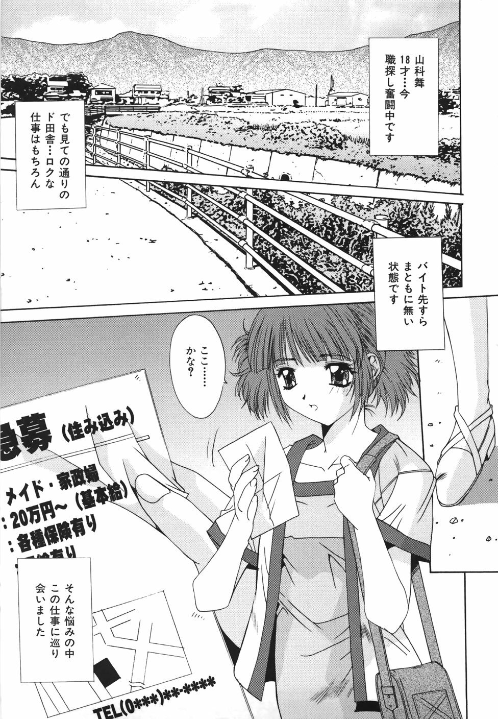 [Yuuki] Suitei Shojo - Presumed Virgin page 126 full