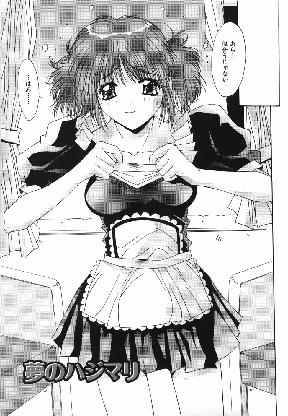 [Yuuki] Suitei Shojo - Presumed Virgin page 128 full