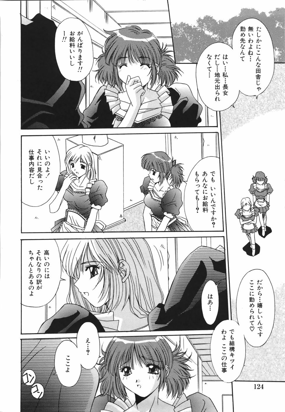 [Yuuki] Suitei Shojo - Presumed Virgin page 129 full
