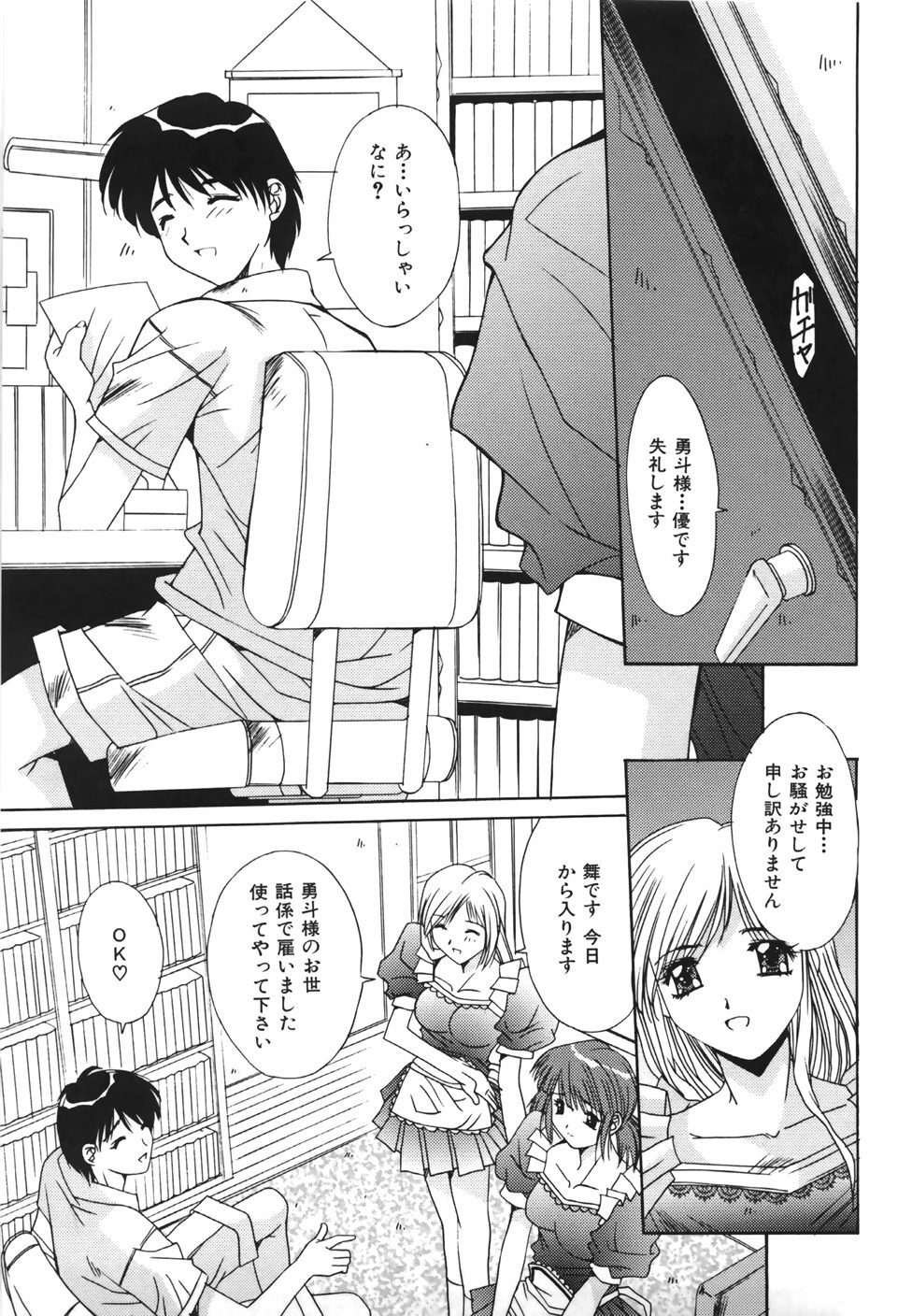 [Yuuki] Suitei Shojo - Presumed Virgin page 130 full