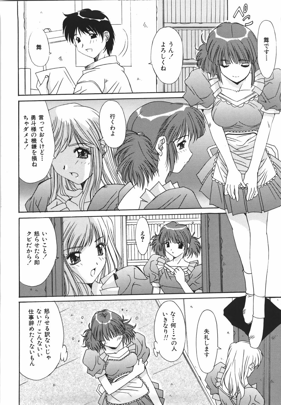 [Yuuki] Suitei Shojo - Presumed Virgin page 131 full