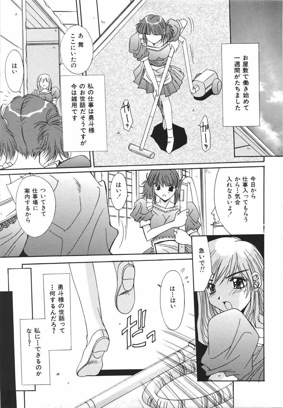 [Yuuki] Suitei Shojo - Presumed Virgin page 132 full