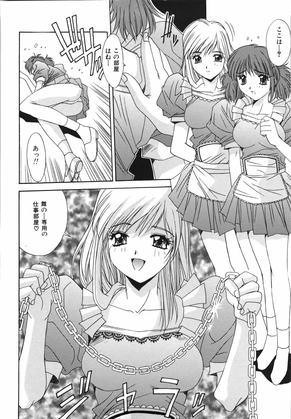 [Yuuki] Suitei Shojo - Presumed Virgin page 133 full