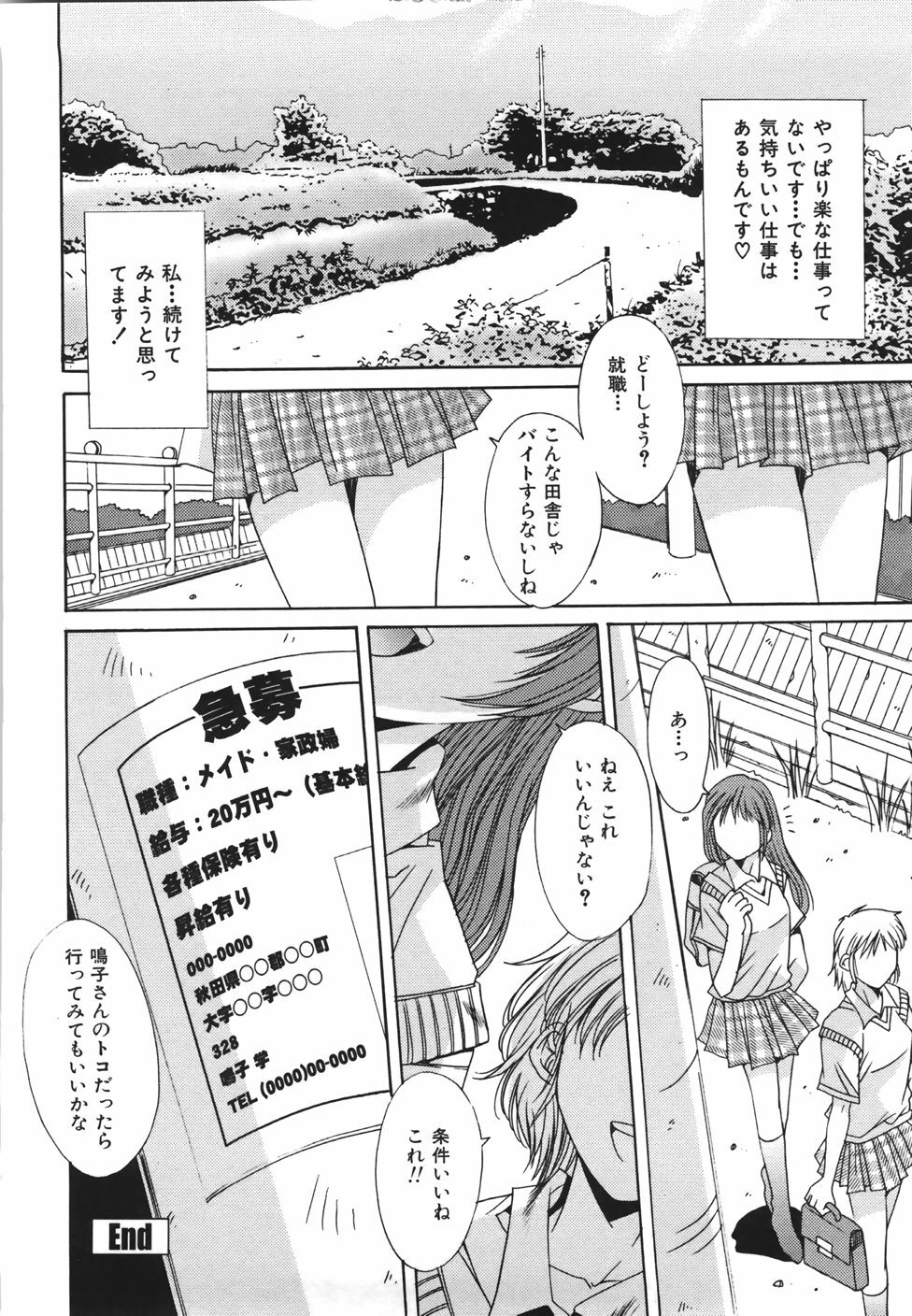 [Yuuki] Suitei Shojo - Presumed Virgin page 141 full