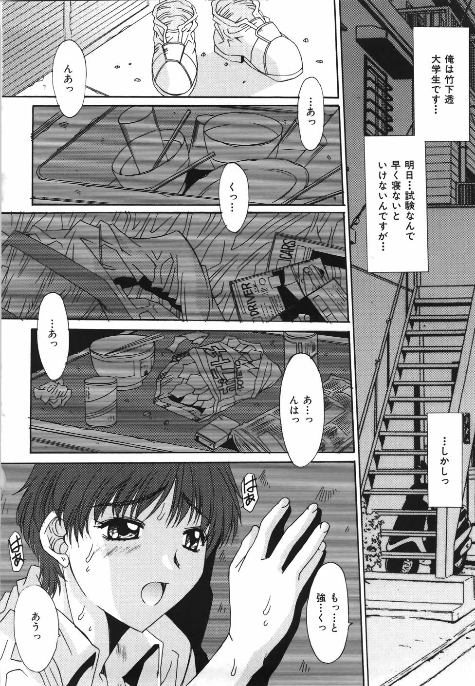 [Yuuki] Suitei Shojo - Presumed Virgin page 143 full