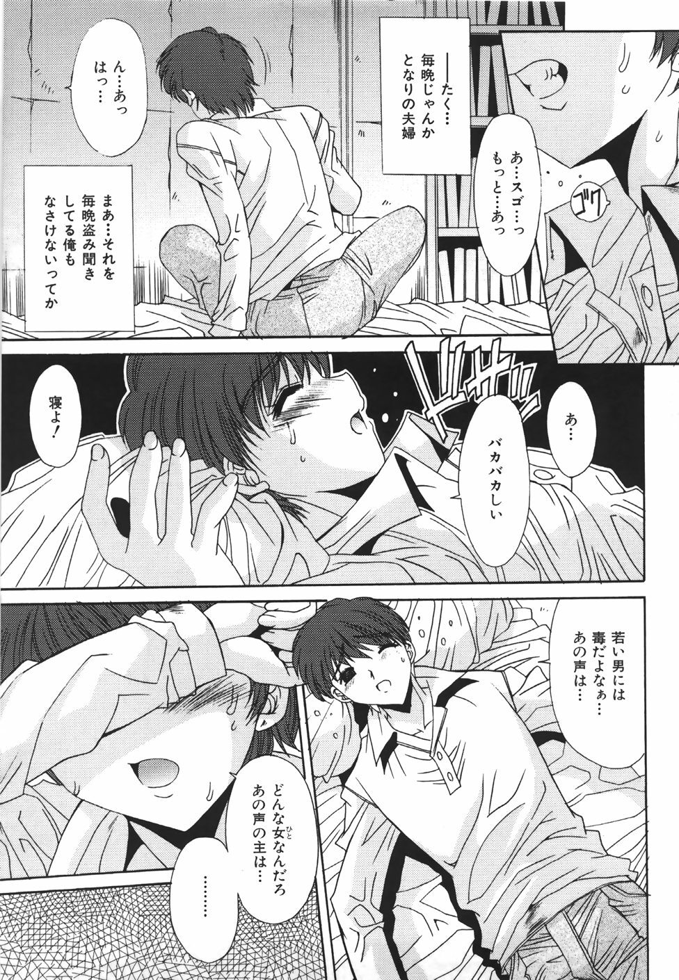 [Yuuki] Suitei Shojo - Presumed Virgin page 144 full