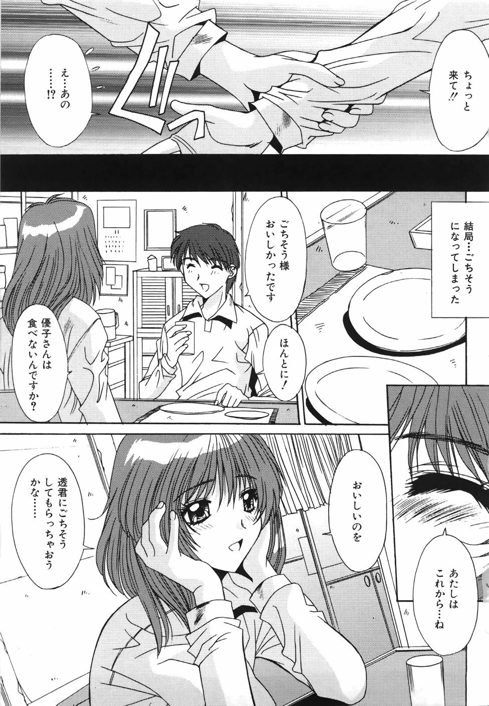 [Yuuki] Suitei Shojo - Presumed Virgin page 148 full