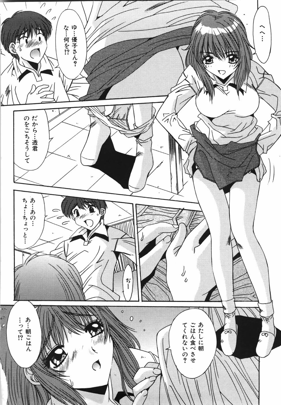 [Yuuki] Suitei Shojo - Presumed Virgin page 149 full