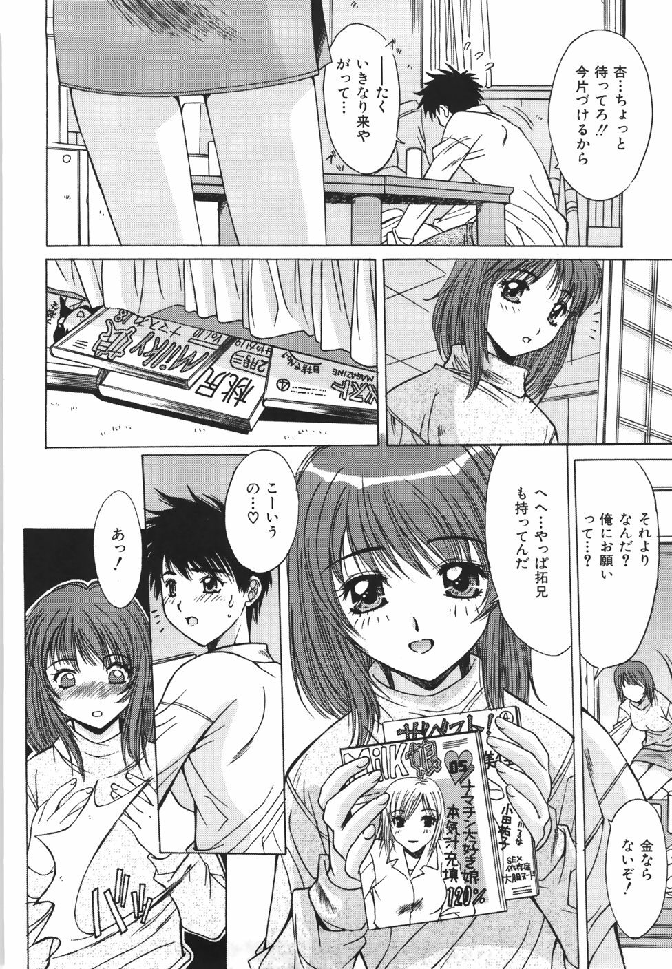 [Yuuki] Suitei Shojo - Presumed Virgin page 67 full