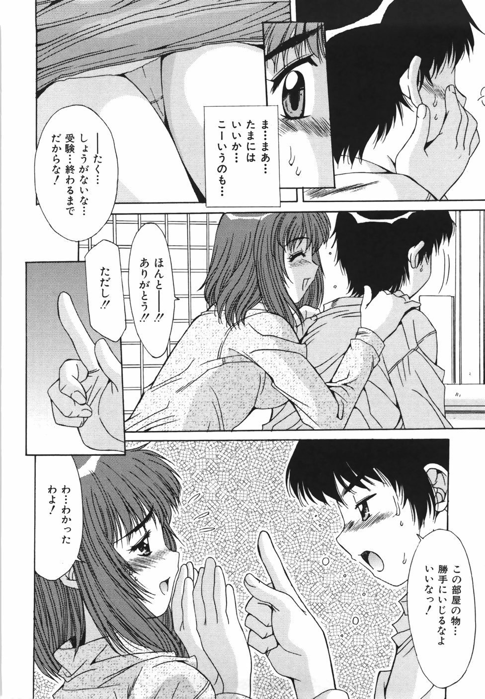 [Yuuki] Suitei Shojo - Presumed Virgin page 69 full