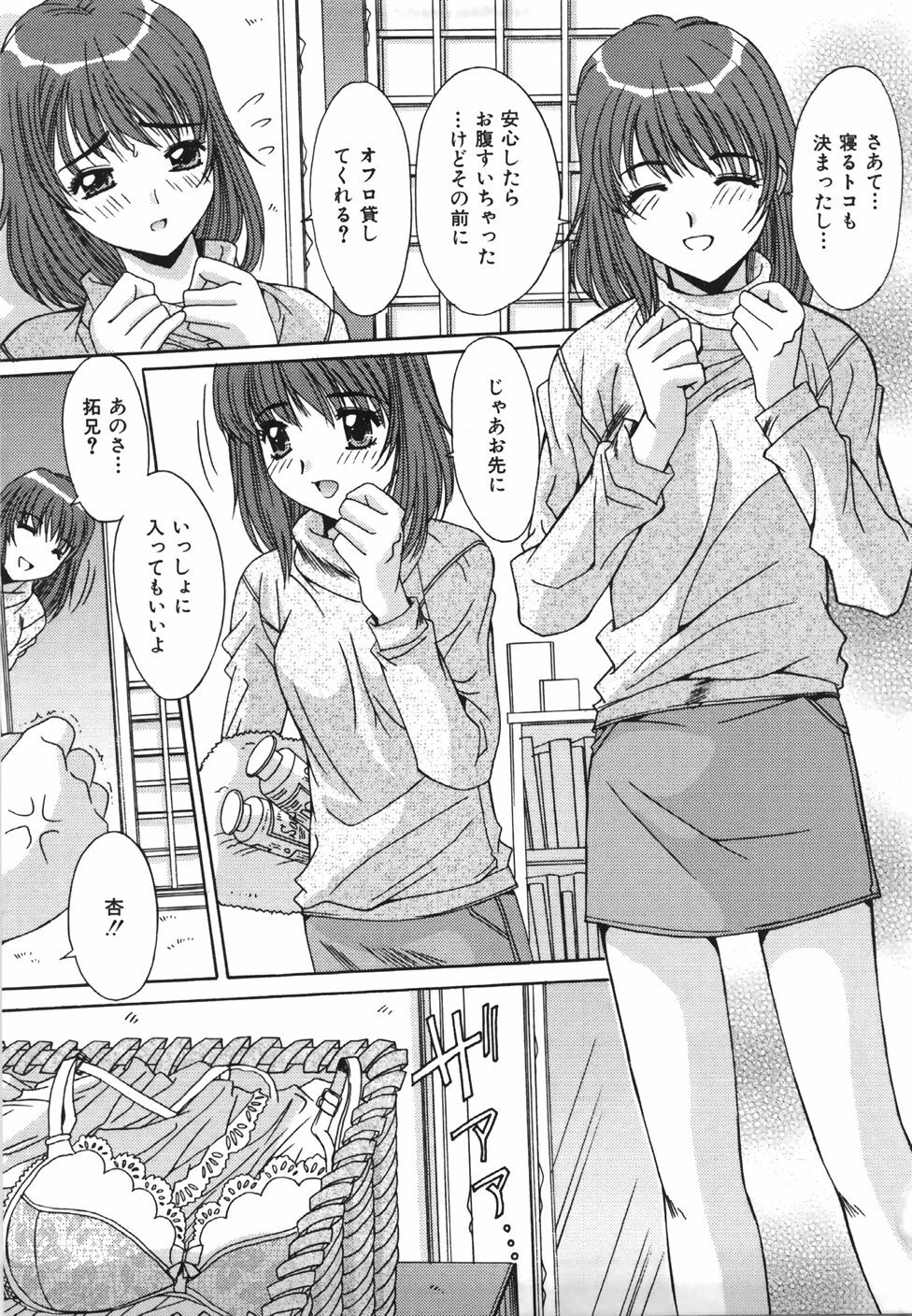 [Yuuki] Suitei Shojo - Presumed Virgin page 70 full