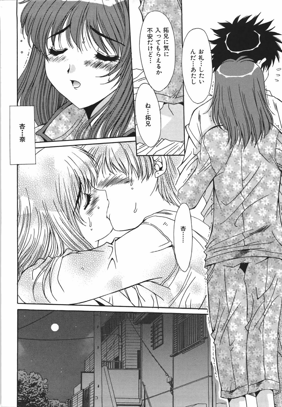 [Yuuki] Suitei Shojo - Presumed Virgin page 73 full