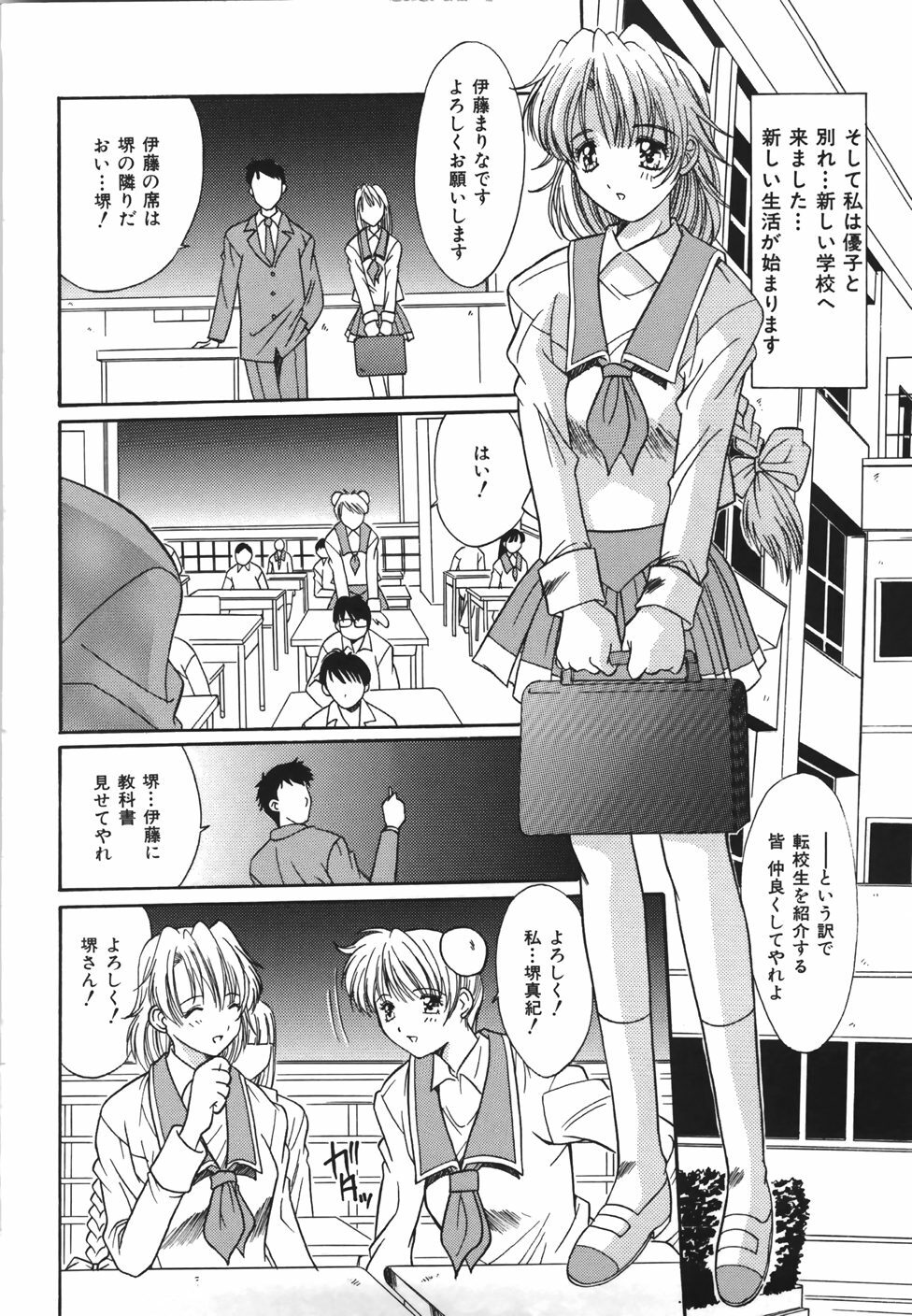 [Yuuki] Suitei Shojo - Presumed Virgin page 87 full