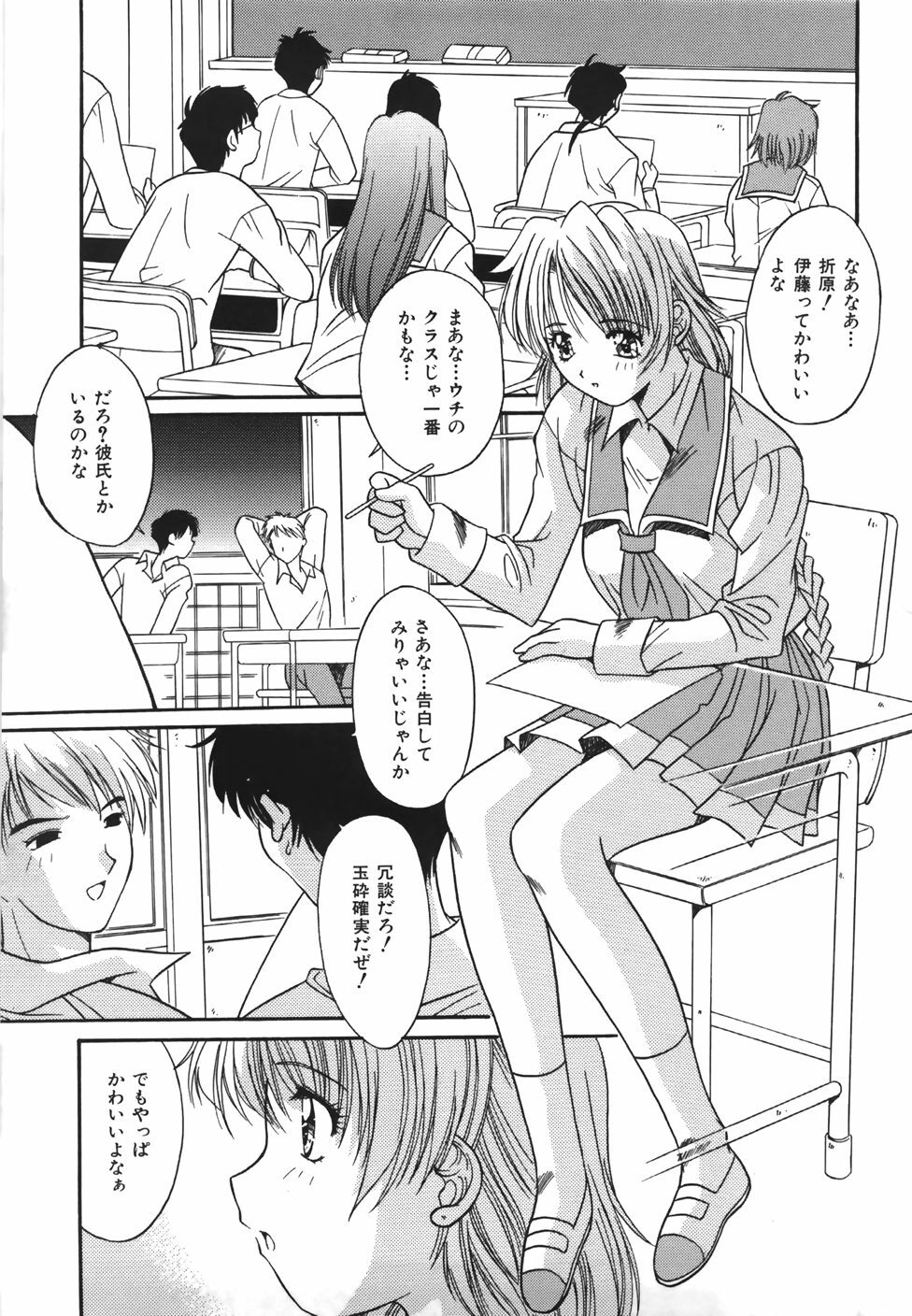 [Yuuki] Suitei Shojo - Presumed Virgin page 88 full