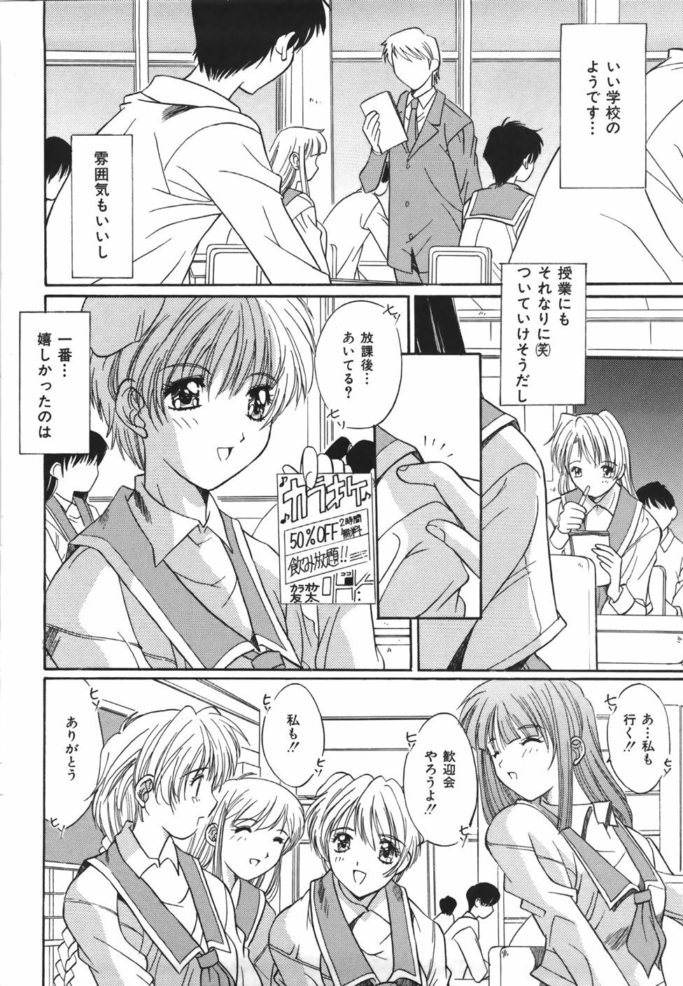 [Yuuki] Suitei Shojo - Presumed Virgin page 89 full
