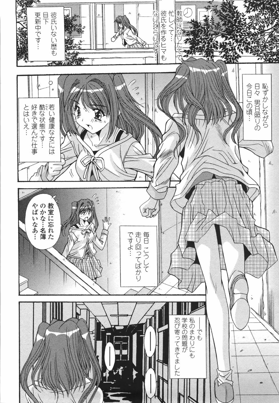 [Yuuki] Suitei Shojo - Presumed Virgin page 9 full