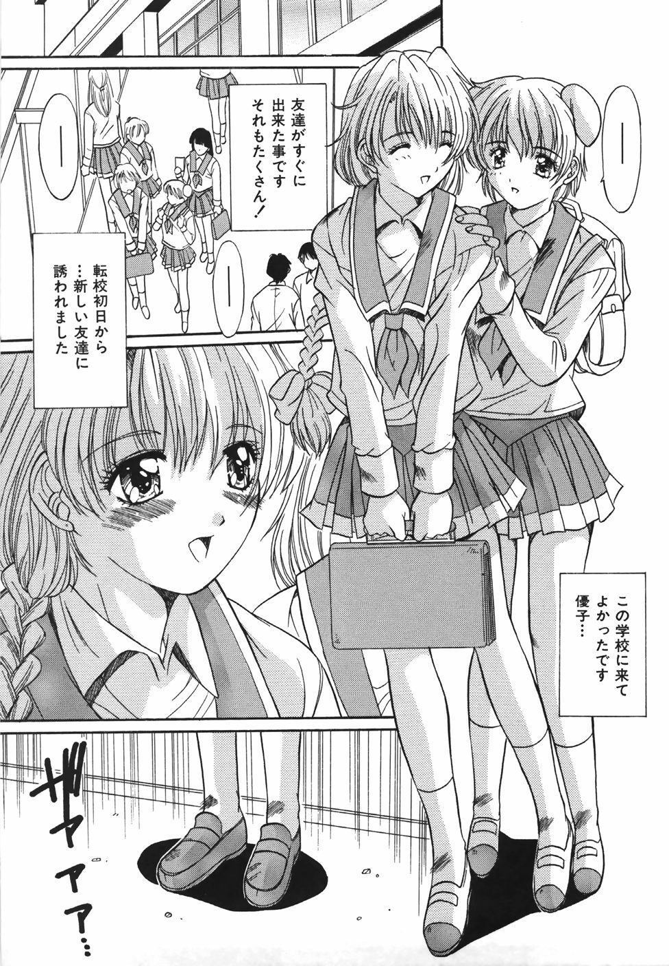 [Yuuki] Suitei Shojo - Presumed Virgin page 90 full