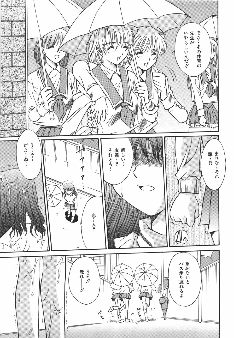 [Yuuki] Suitei Shojo - Presumed Virgin page 92 full