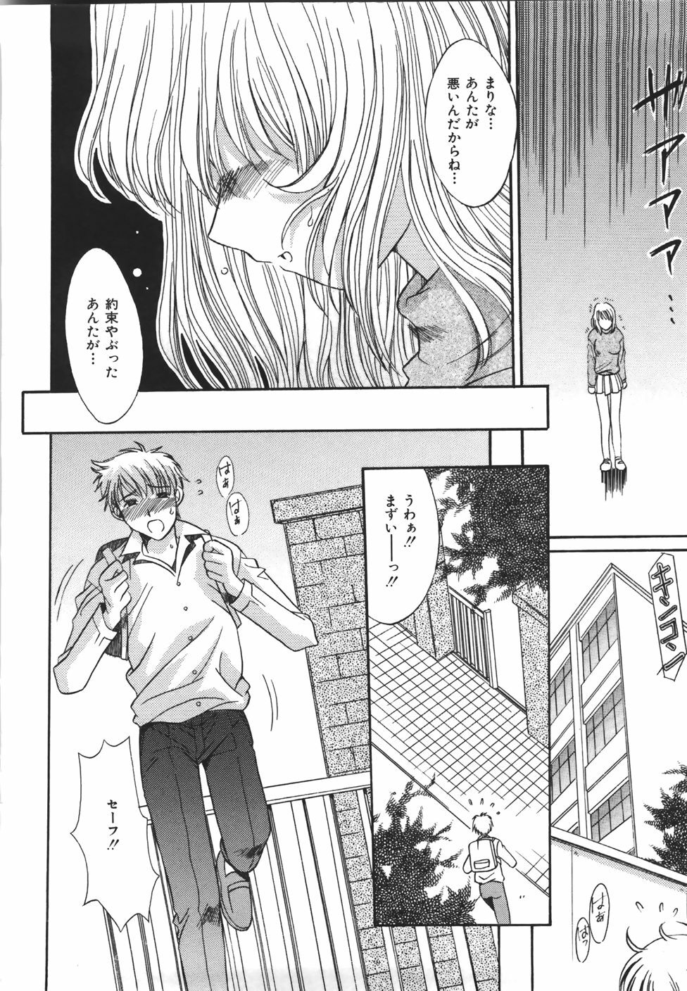 [Yuuki] Suitei Shojo - Presumed Virgin page 93 full