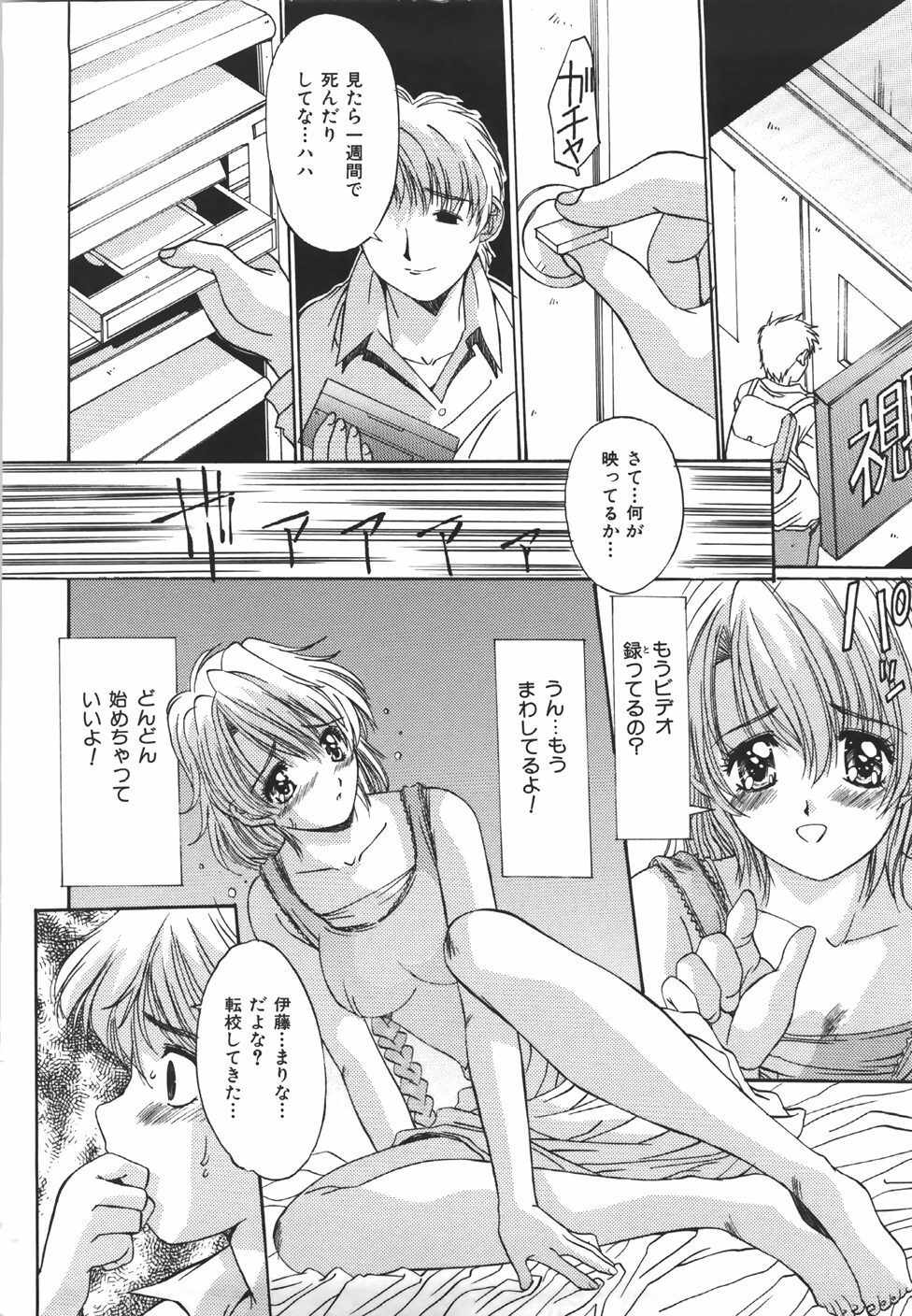 [Yuuki] Suitei Shojo - Presumed Virgin page 95 full