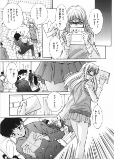 [Yuuki] Suitei Shojo - Presumed Virgin - page 32
