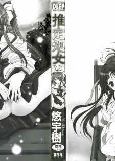 [Yuuki] Suitei Shojo - Presumed Virgin - page 5
