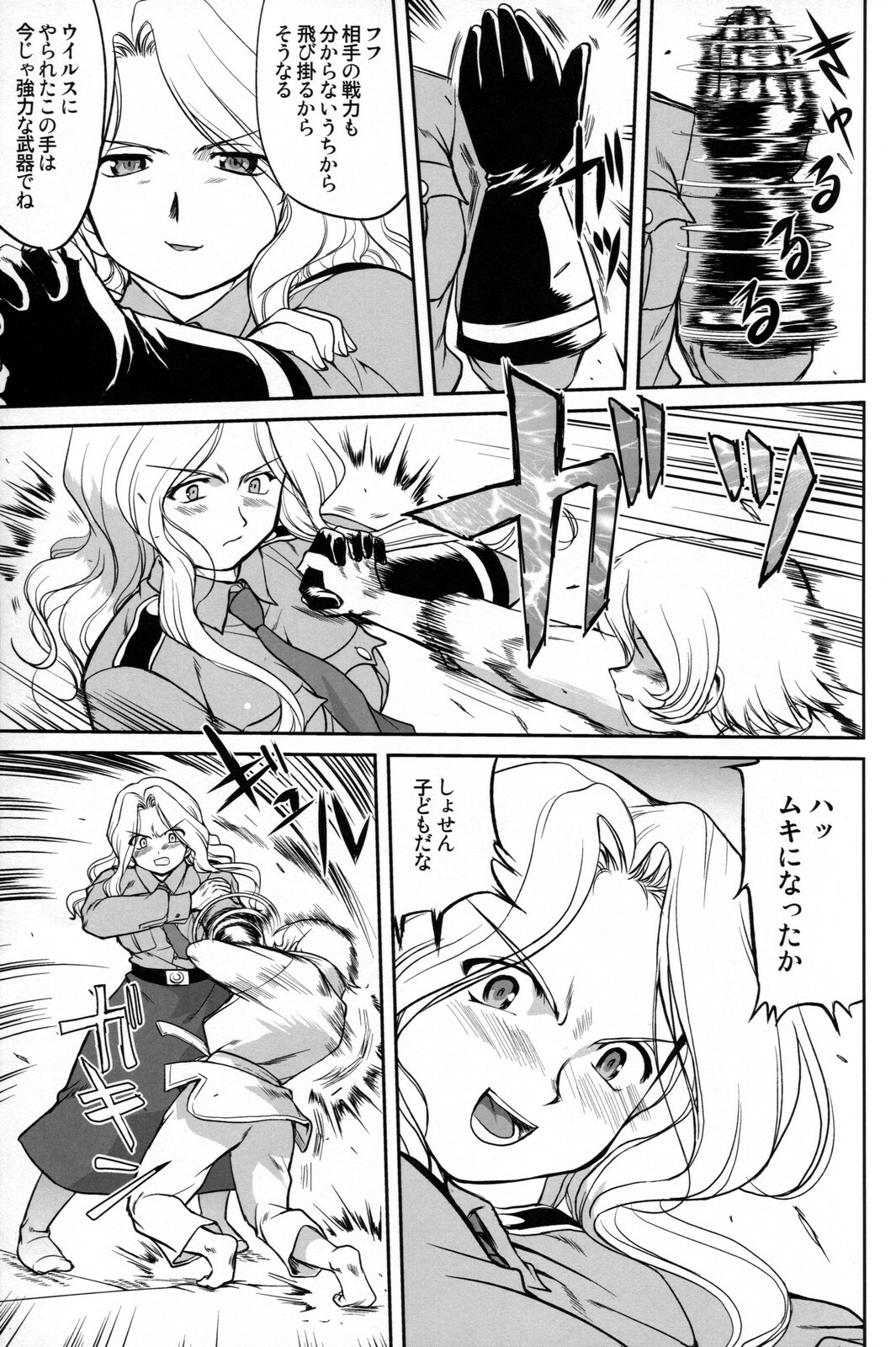 [Takotsuboya (TK)] Outsider 6 page 12 full