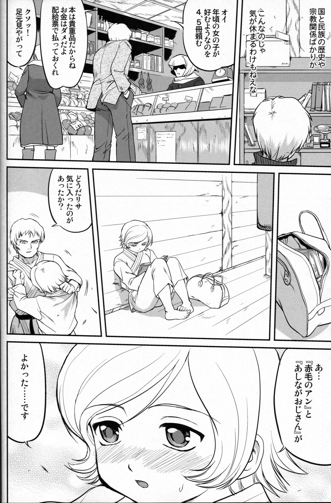 [Takotsuboya (TK)] Outsider 6 page 25 full