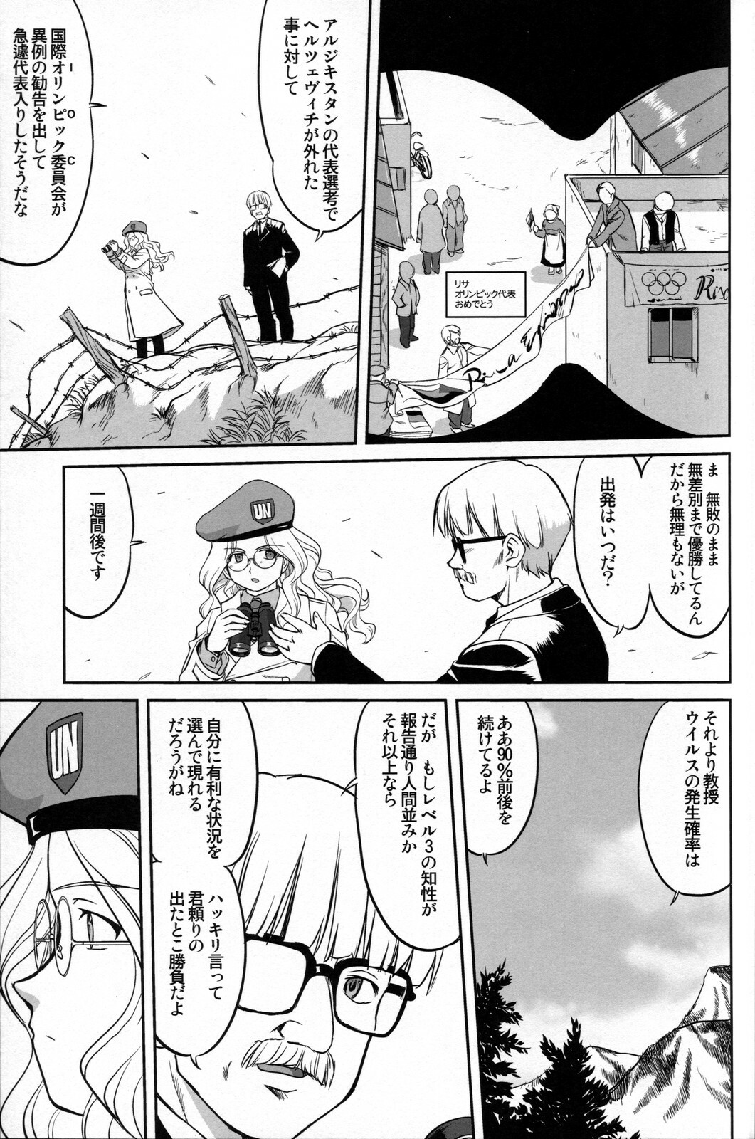 [Takotsuboya (TK)] Outsider 6 page 26 full