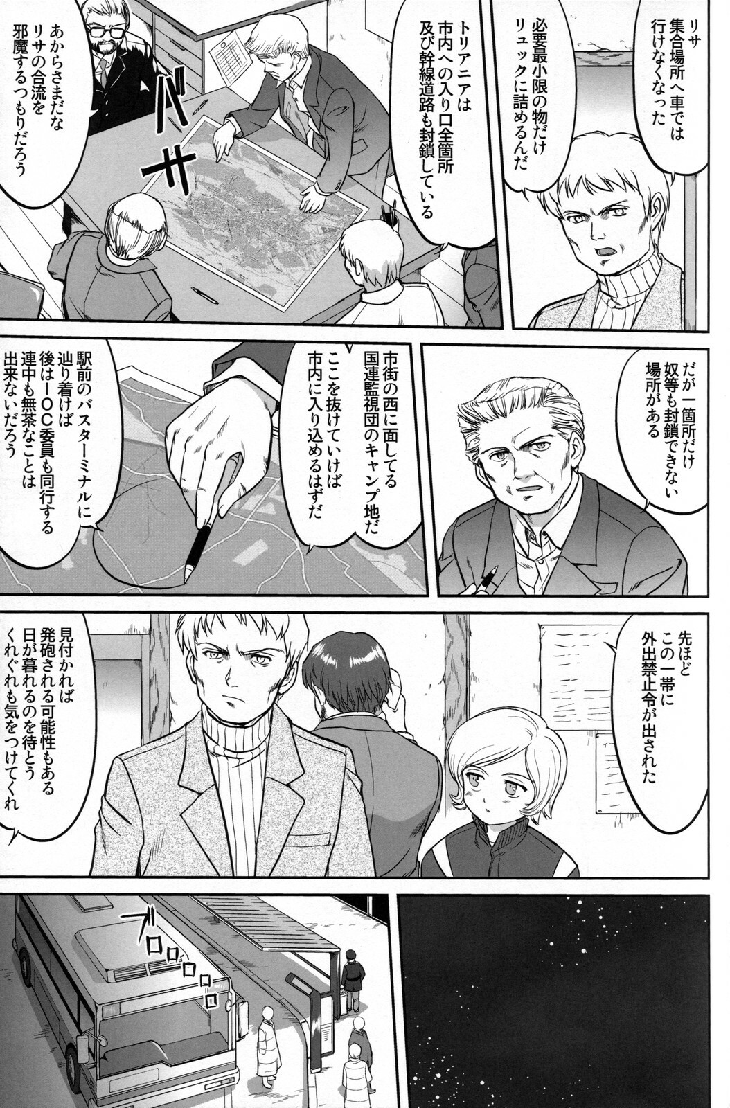 [Takotsuboya (TK)] Outsider 6 page 28 full