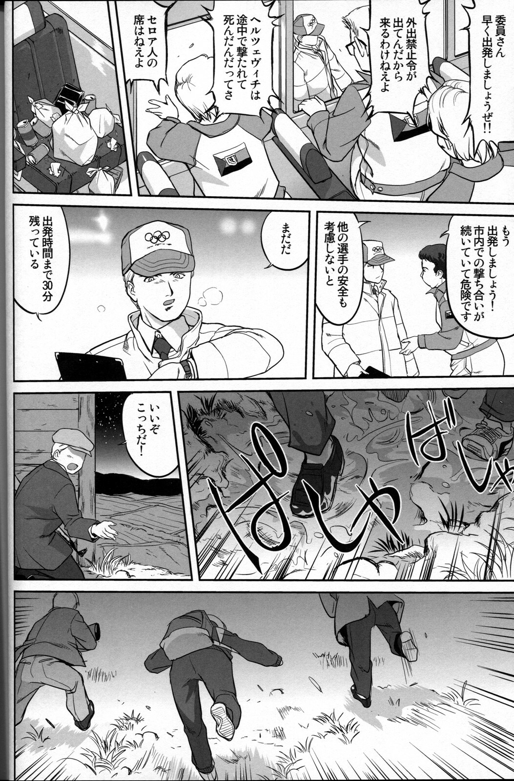 [Takotsuboya (TK)] Outsider 6 page 29 full