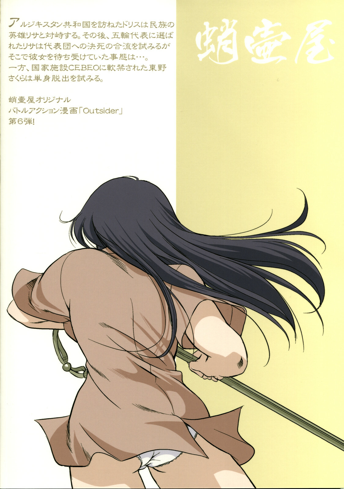 [Takotsuboya (TK)] Outsider 6 page 3 full