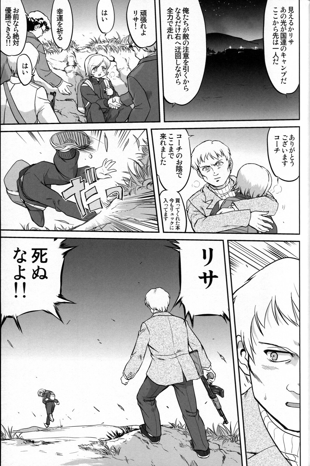 [Takotsuboya (TK)] Outsider 6 page 30 full