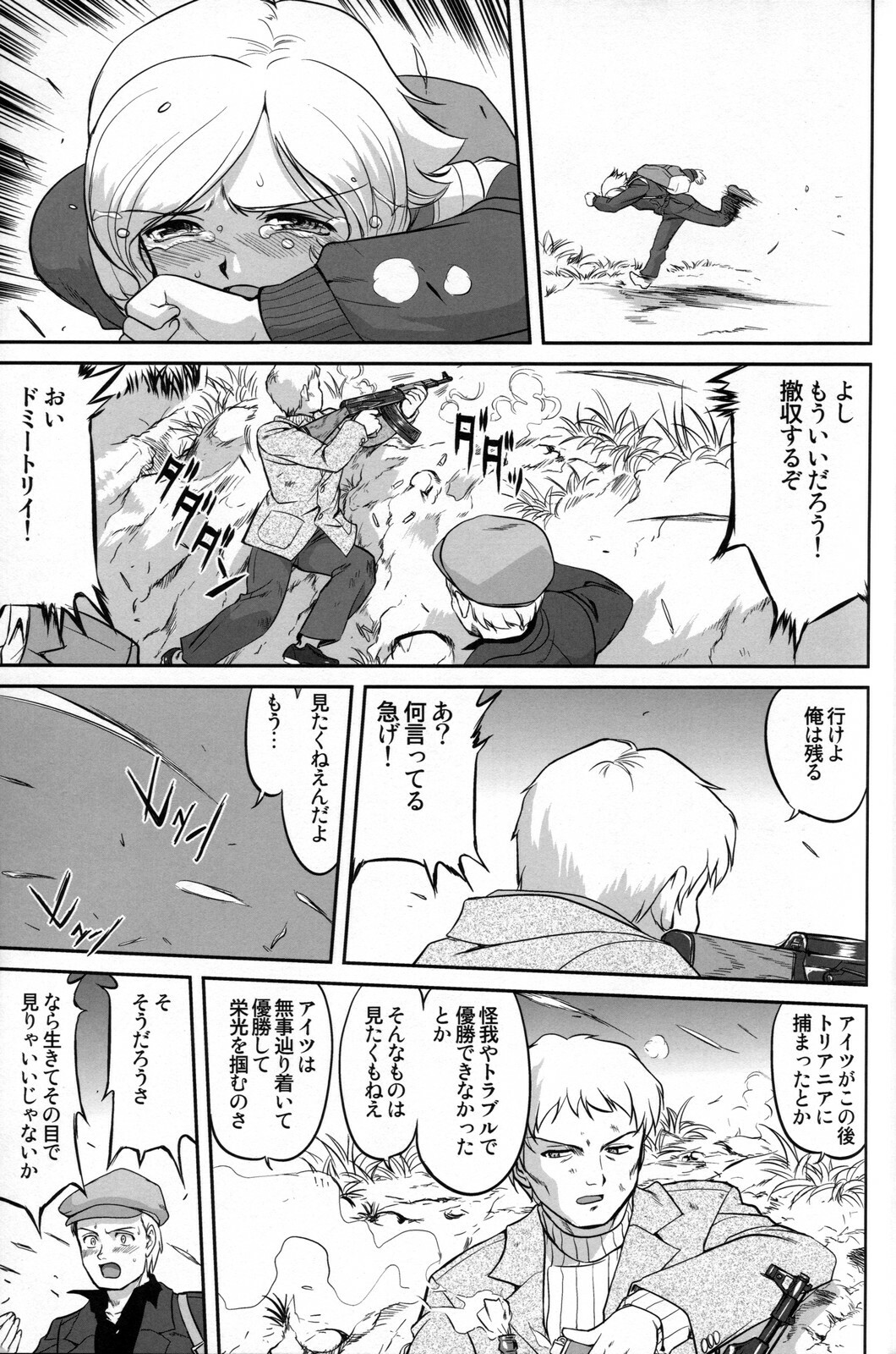 [Takotsuboya (TK)] Outsider 6 page 32 full