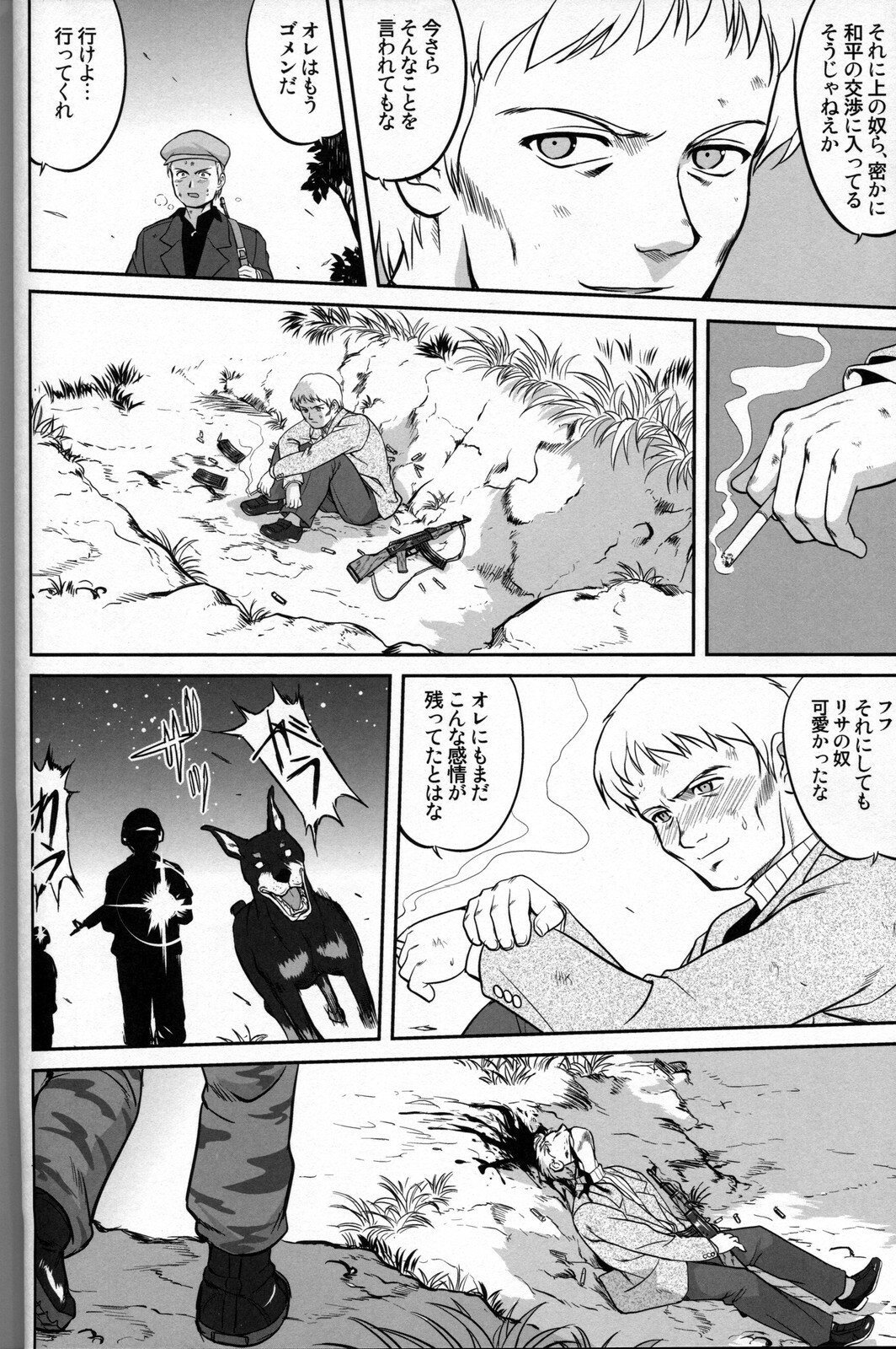 [Takotsuboya (TK)] Outsider 6 page 33 full