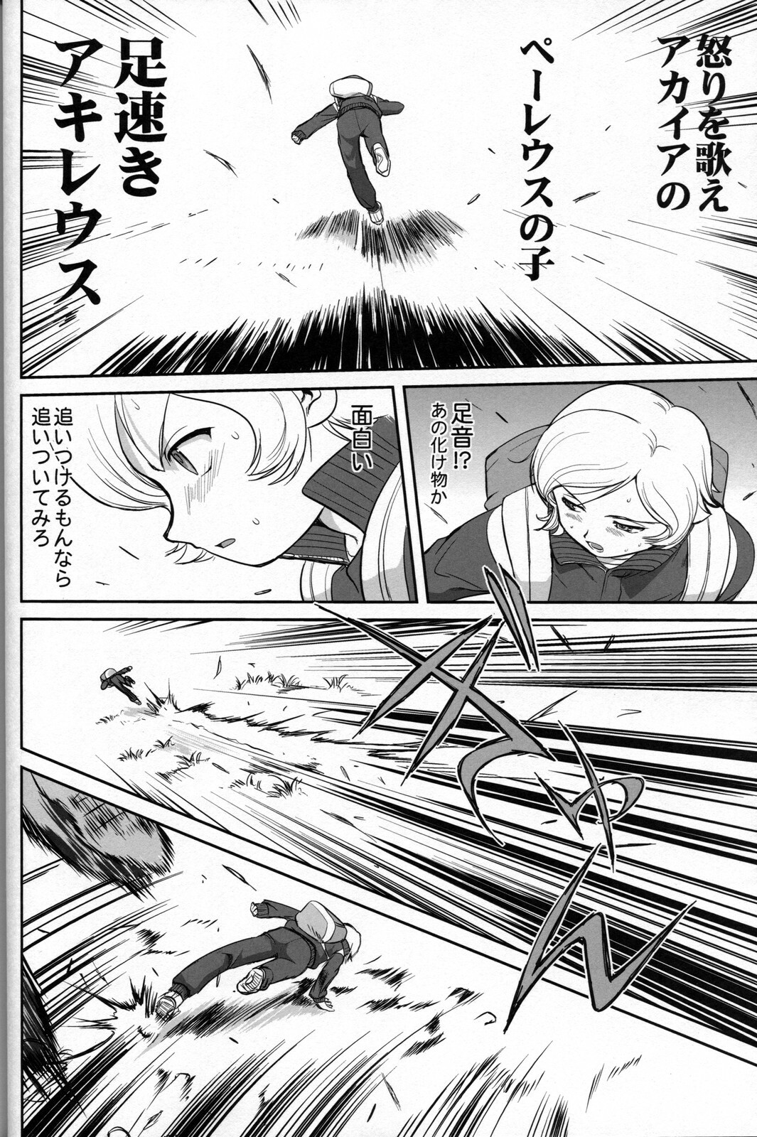 [Takotsuboya (TK)] Outsider 6 page 37 full