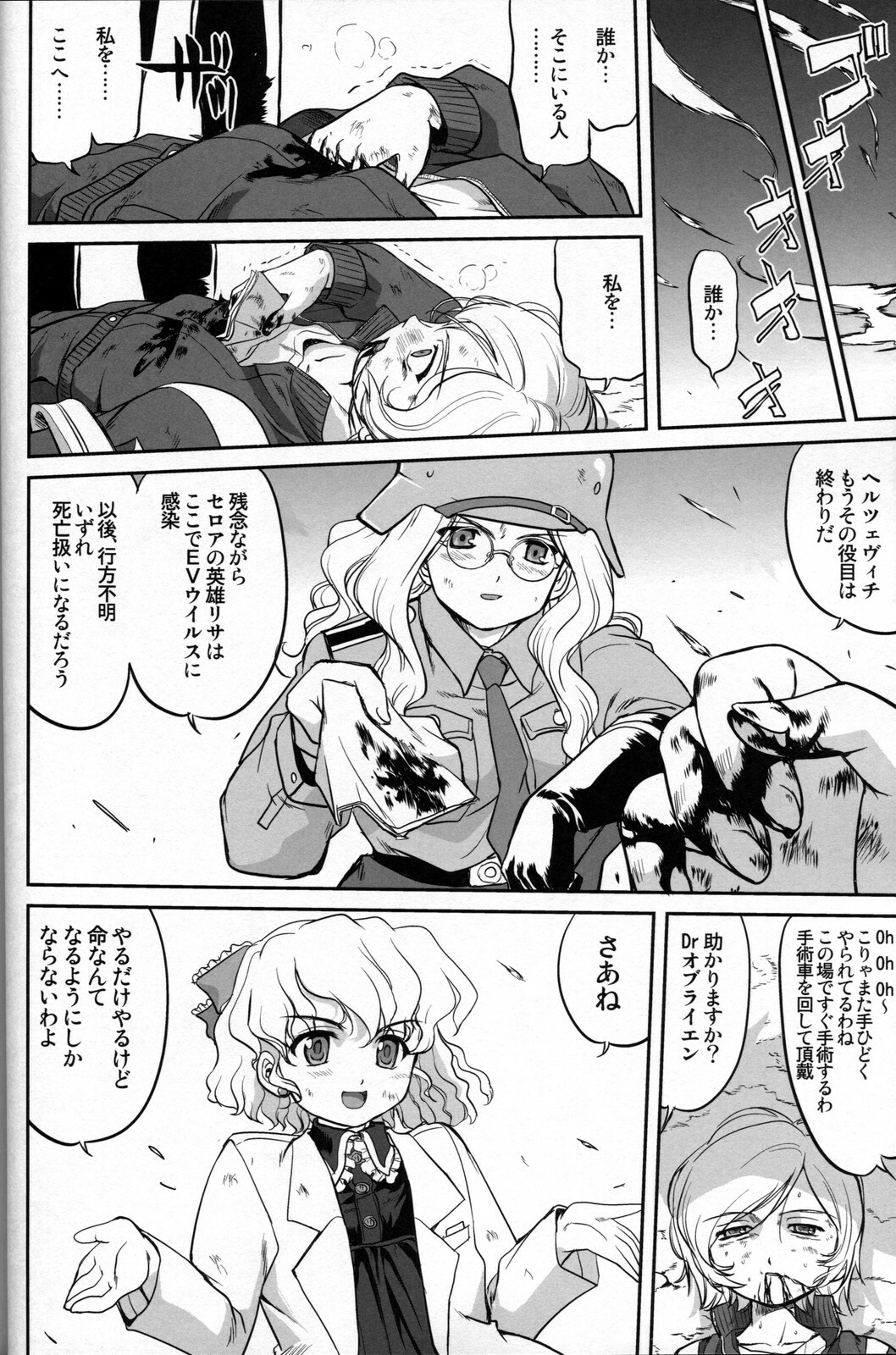 [Takotsuboya (TK)] Outsider 6 page 41 full