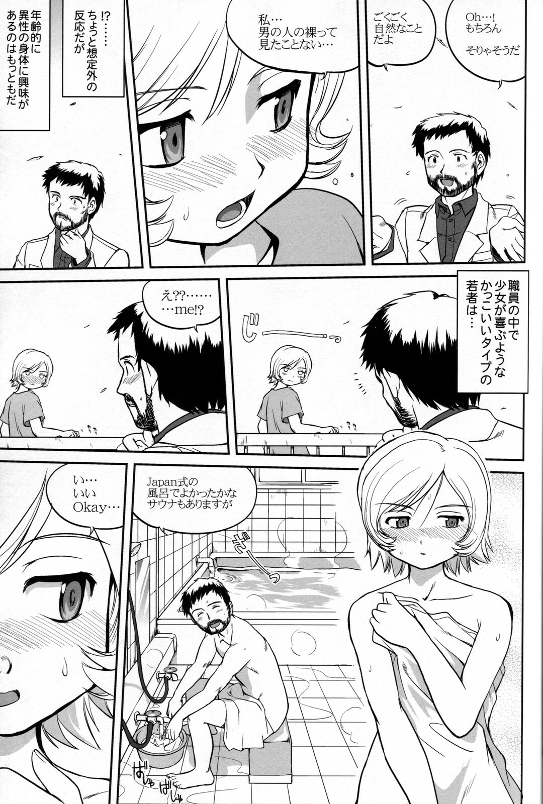 [Takotsuboya (TK)] Outsider 6 page 46 full