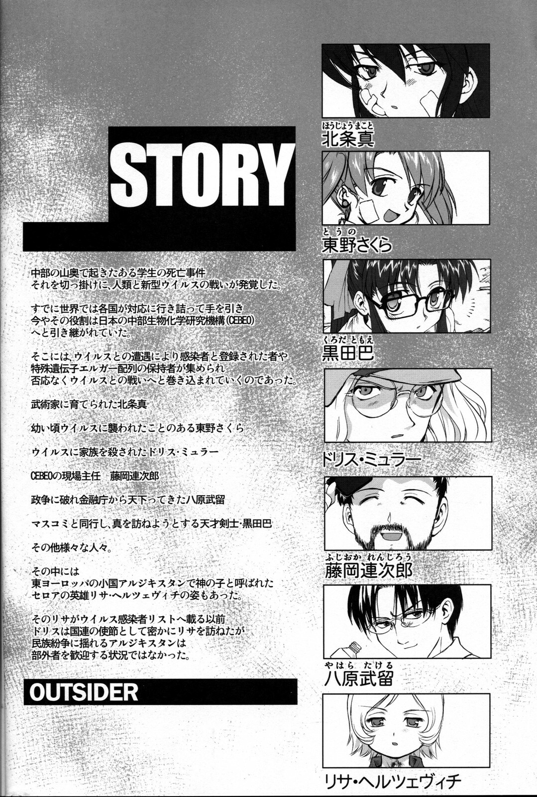[Takotsuboya (TK)] Outsider 6 page 5 full