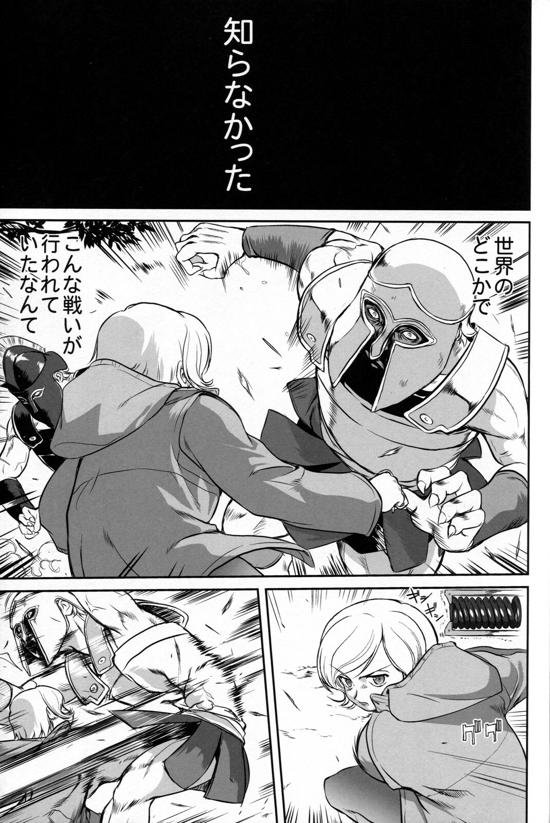 [Takotsuboya (TK)] Outsider 6 page 50 full