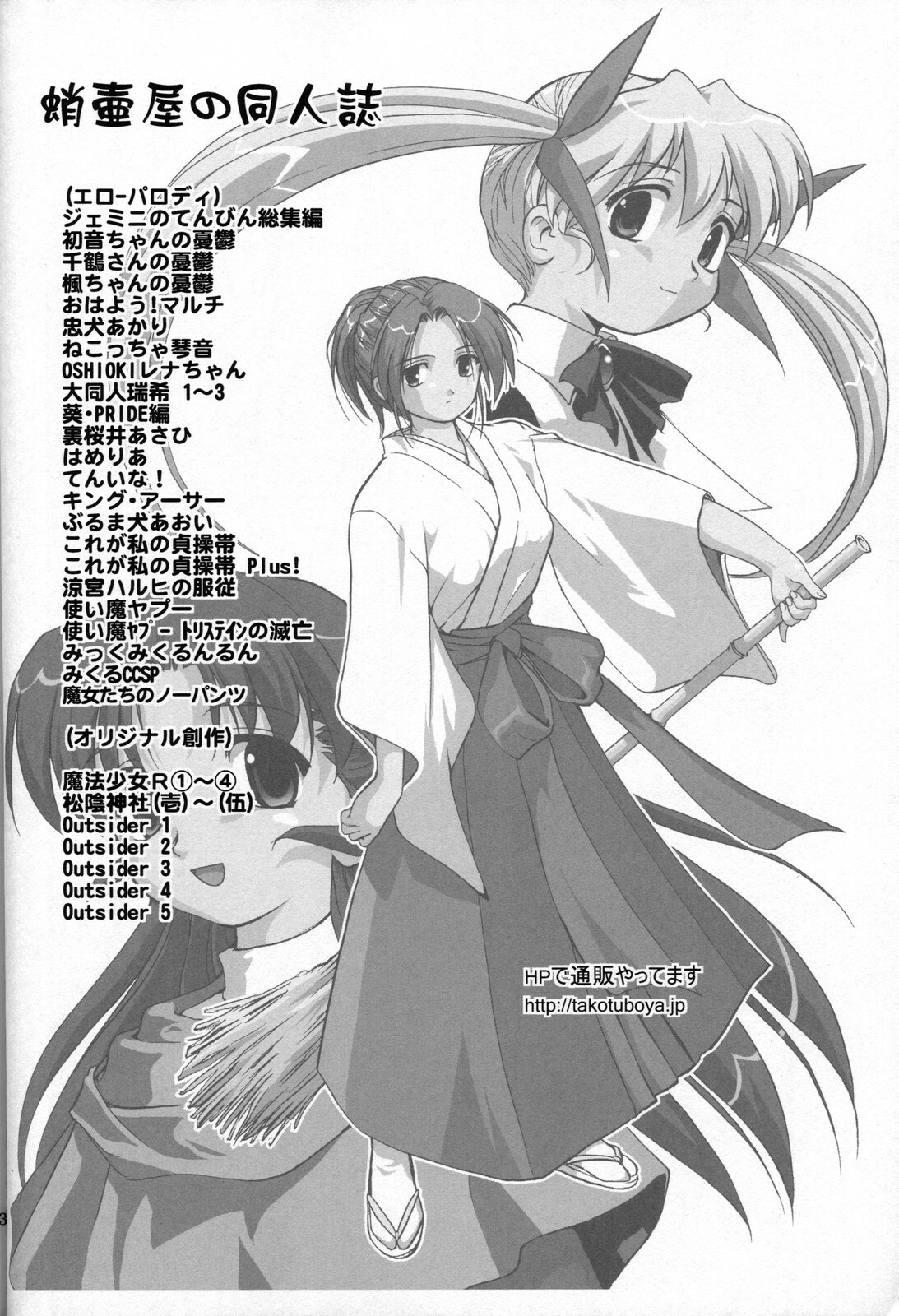 [Takotsuboya (TK)] Outsider 6 page 73 full