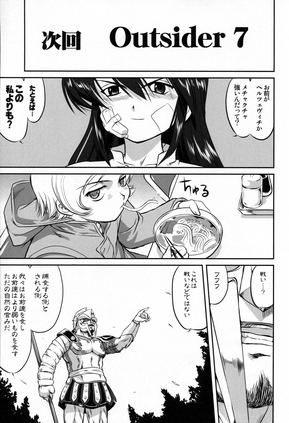 [Takotsuboya (TK)] Outsider 6 page 74 full