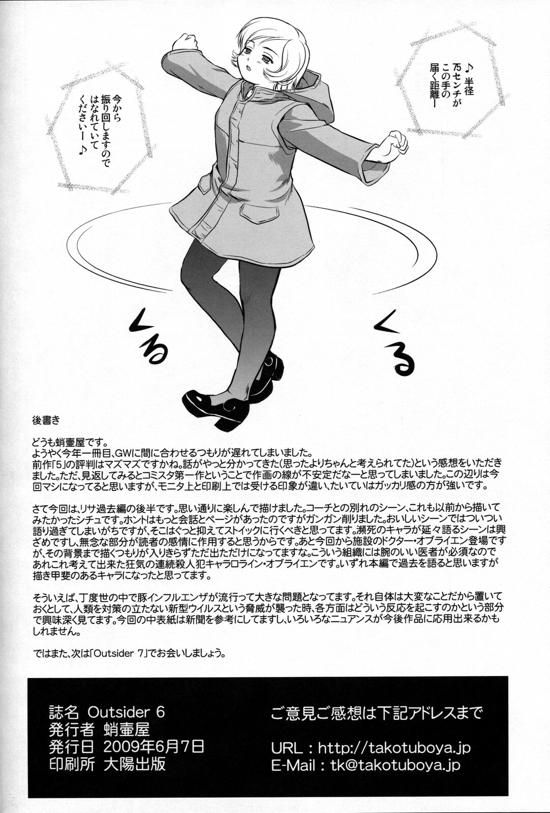 [Takotsuboya (TK)] Outsider 6 page 75 full
