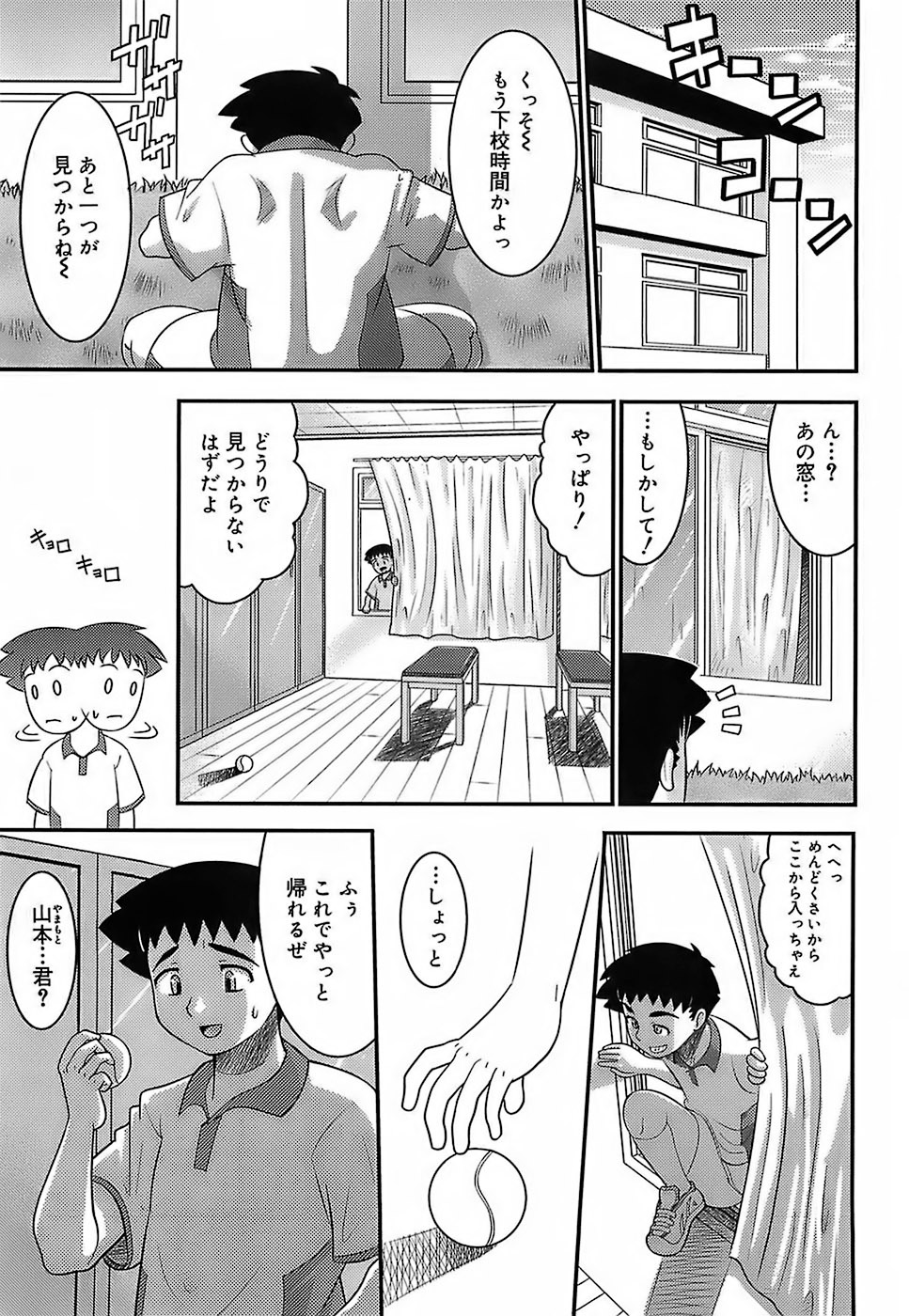 [Norakuro Nero] Eroi Neco page 171 full