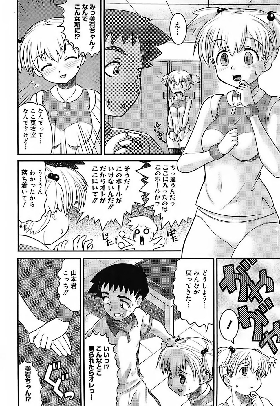 [Norakuro Nero] Eroi Neco page 172 full