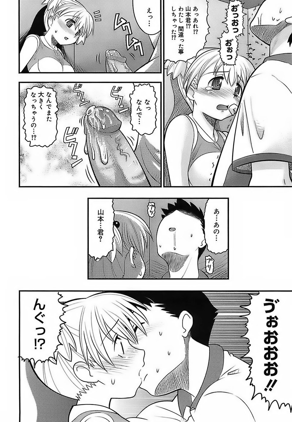 [Norakuro Nero] Eroi Neco page 178 full