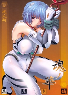 (C73) [Kawaraya Honpo (Kawaraya A-ta)] Hana - Maki no Juugo - Tama no Hana (Neon Genesis Evangelion) [English] {doujin-moe.us}