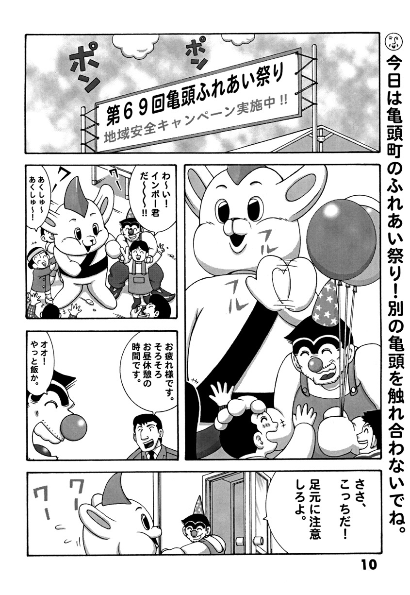 (C78) [Dynamite Honey (Machi Gaita)] Kochikame Dynamite DX2 (Kochikame) page 10 full